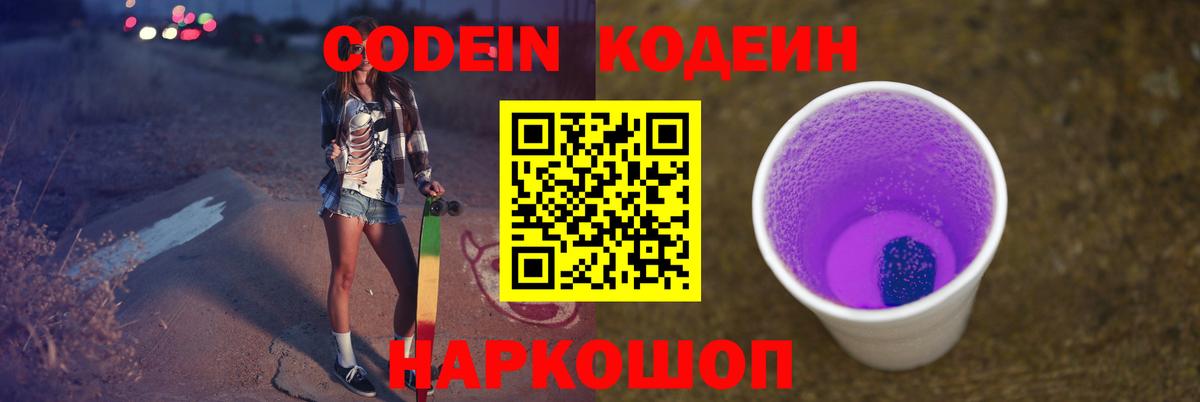 Чайковский  Кодеин напиток Lean (лин)  Вход с VPN 