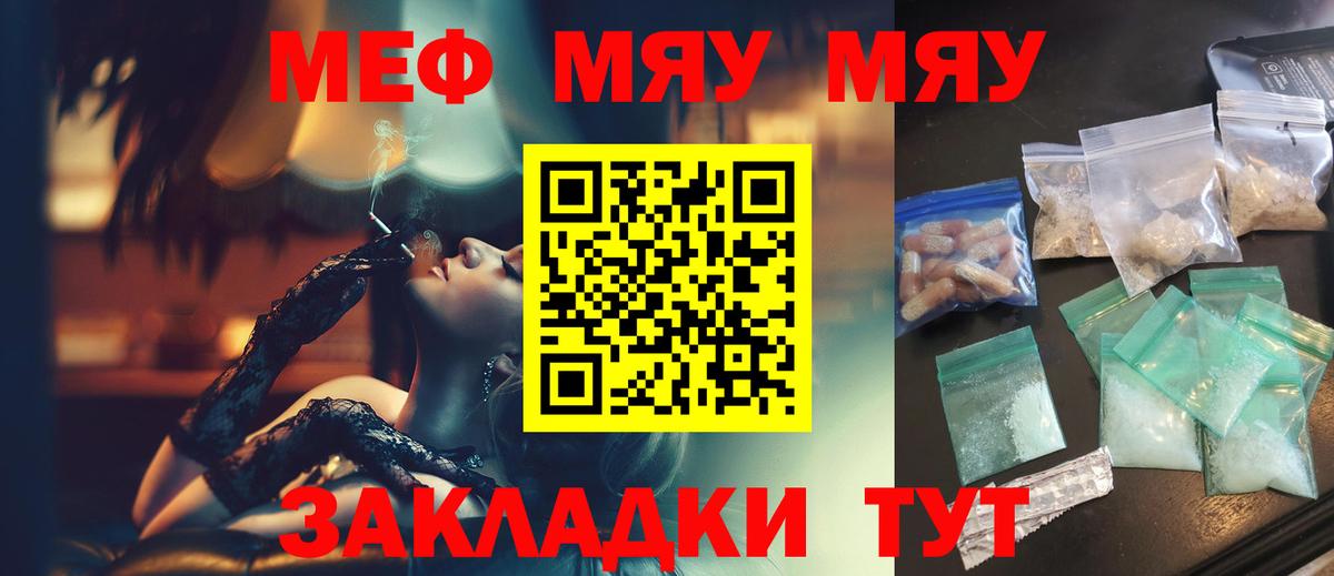 Мефедрон 4 MMC  Вход с VPN  МЯУ-МЯУ мяу мяу  Чайковский 
