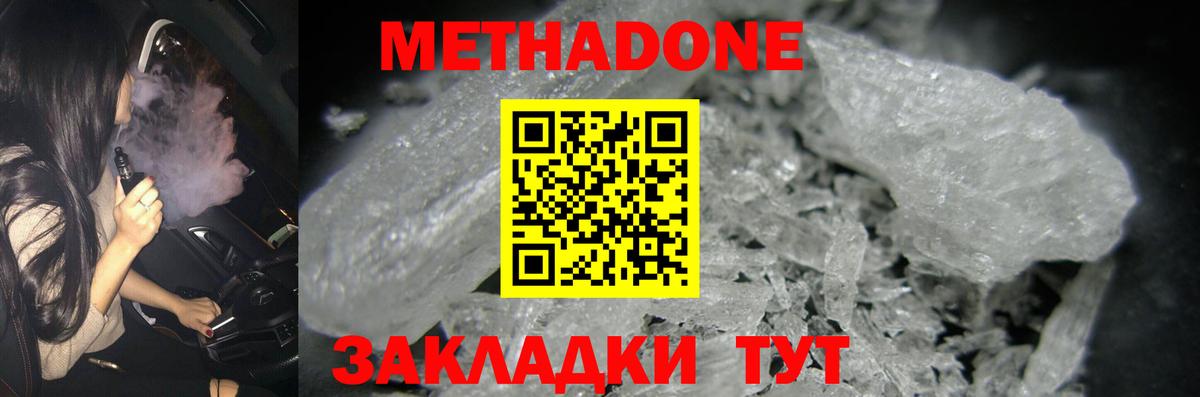 МЕТАДОН белоснежный  Вход с VPN  Чайковский 
